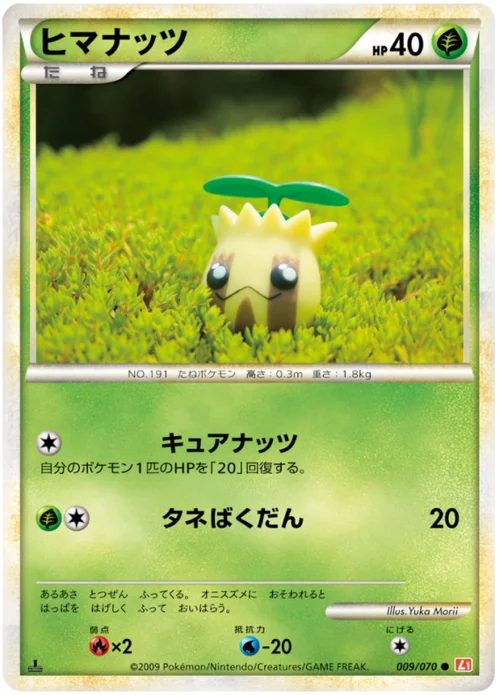 Sunkern — HeartGold Collection