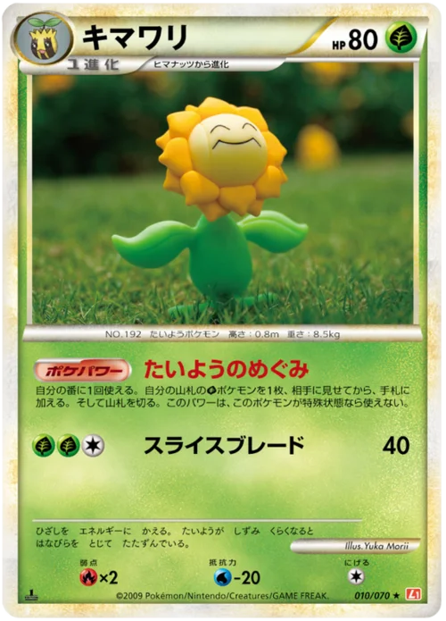 Sunflora — HeartGold Collection