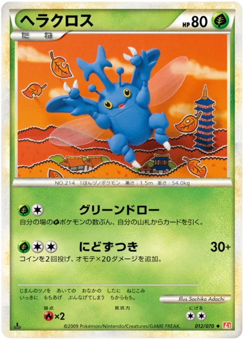 Heracross — HeartGold Collection
