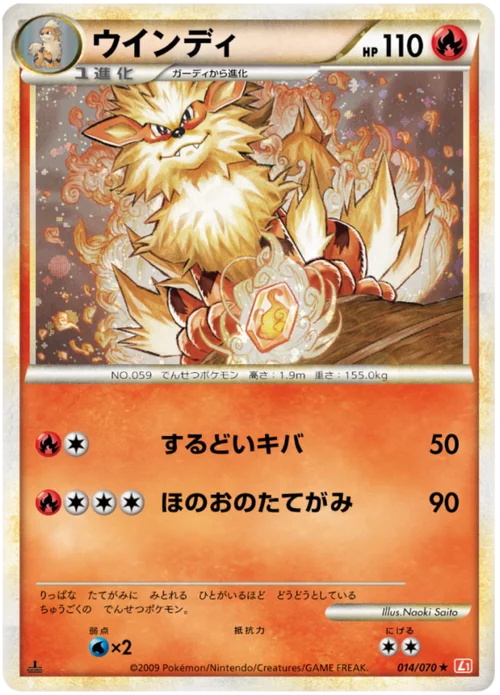 Arcanine — HeartGold Collection
