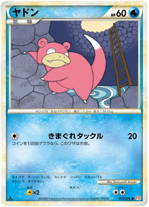 Slowpoke — HeartGold Collection