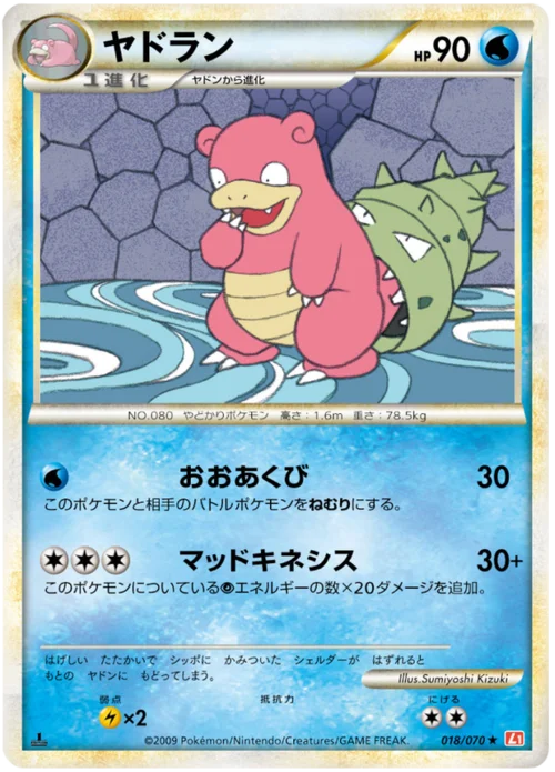 Slowbro — HeartGold Collection