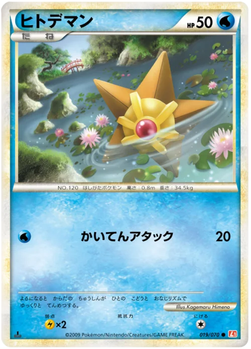 Staryu — HeartGold Collection
