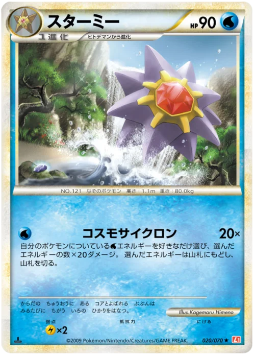 Starmie — HeartGold Collection