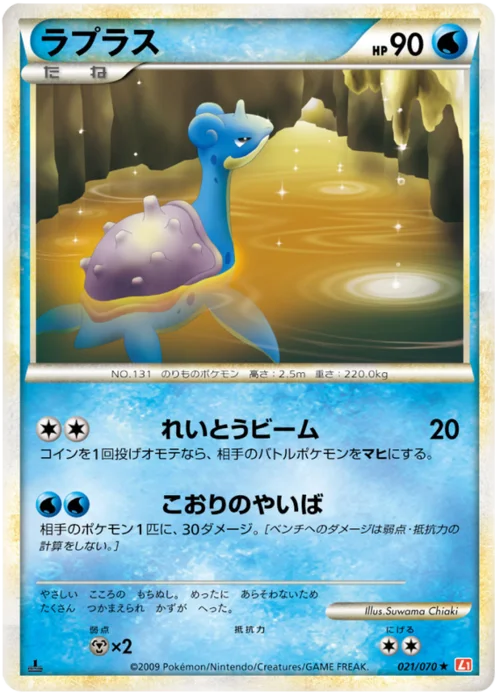 Lapras — HeartGold Collection