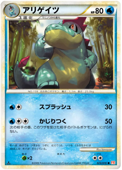 Croconaw — HeartGold Collection