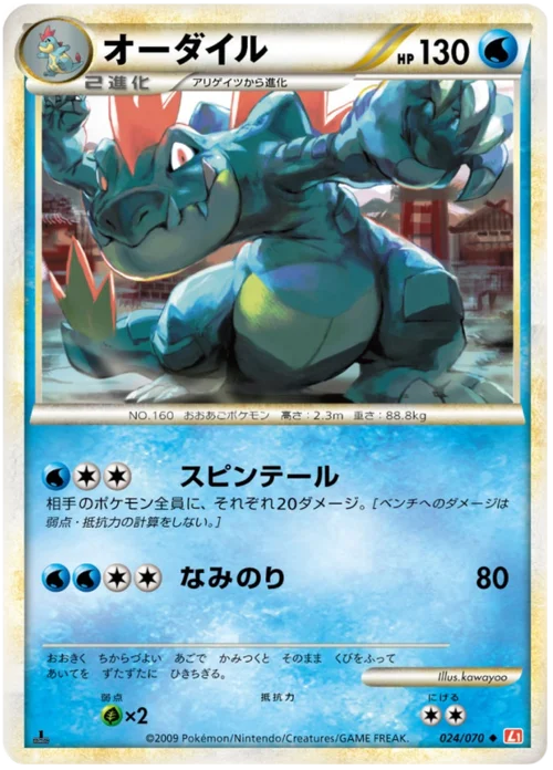 Feraligatr — HeartGold Collection