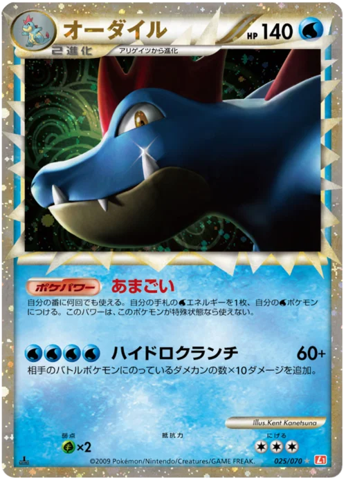 Feraligatr — HeartGold Collection