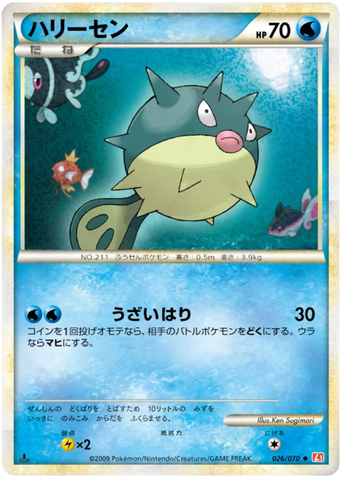 Qwilfish — HeartGold Collection