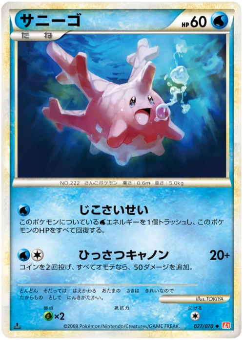 Corsola — HeartGold Collection