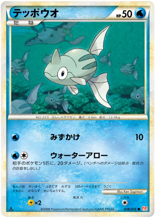 Remoraid — HeartGold Collection