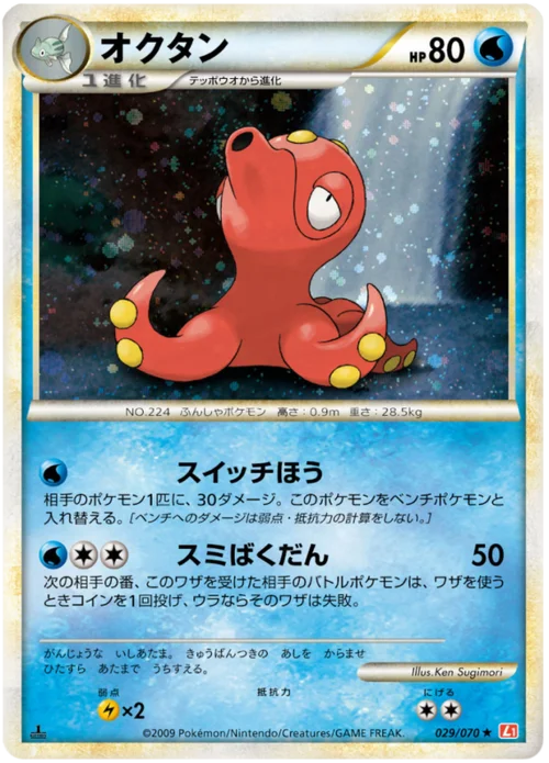 Octillery — HeartGold Collection
