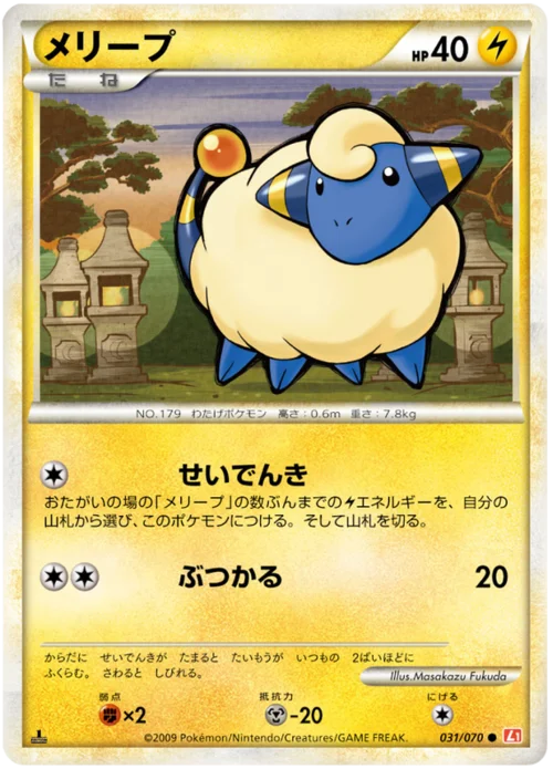 Mareep — HeartGold Collection