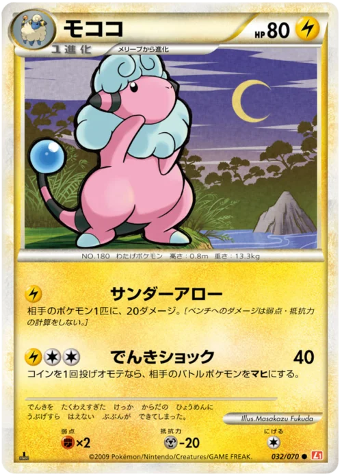Flaaffy — HeartGold Collection