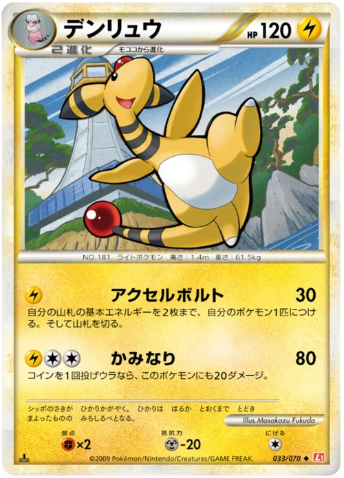 Ampharos — HeartGold Collection