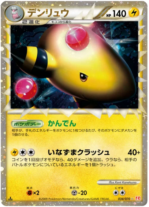 Ampharos — HeartGold Collection