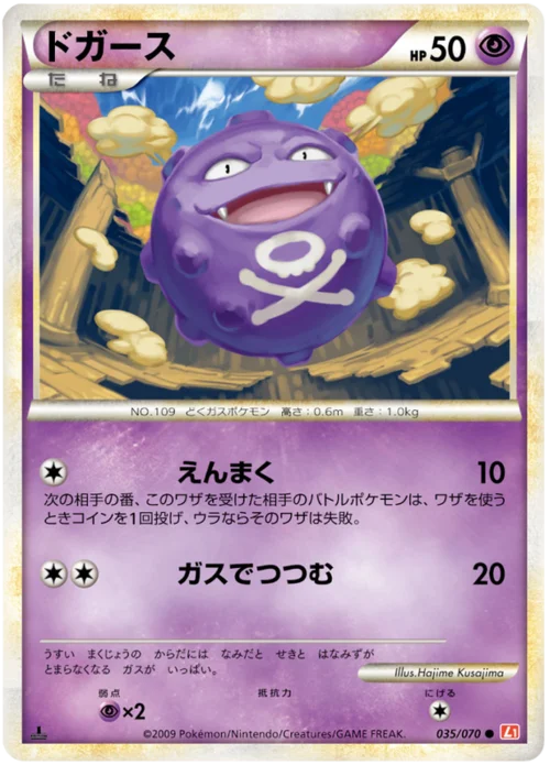 Koffing — HeartGold Collection
