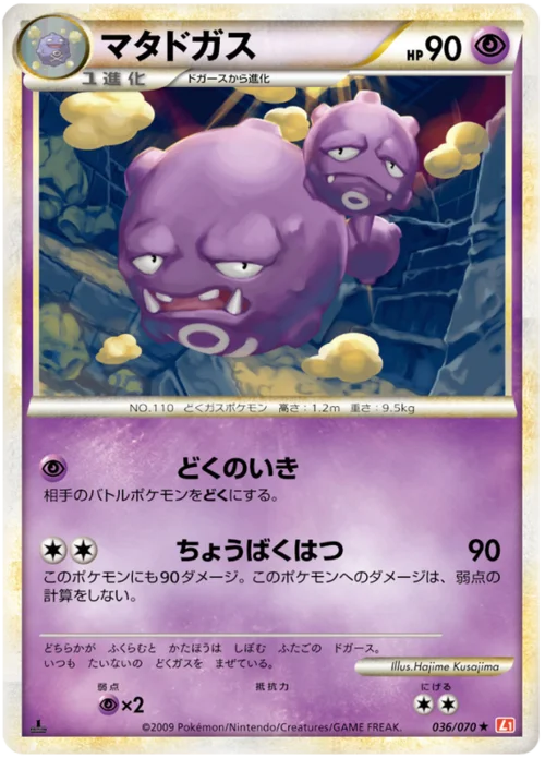 Weezing — HeartGold Collection