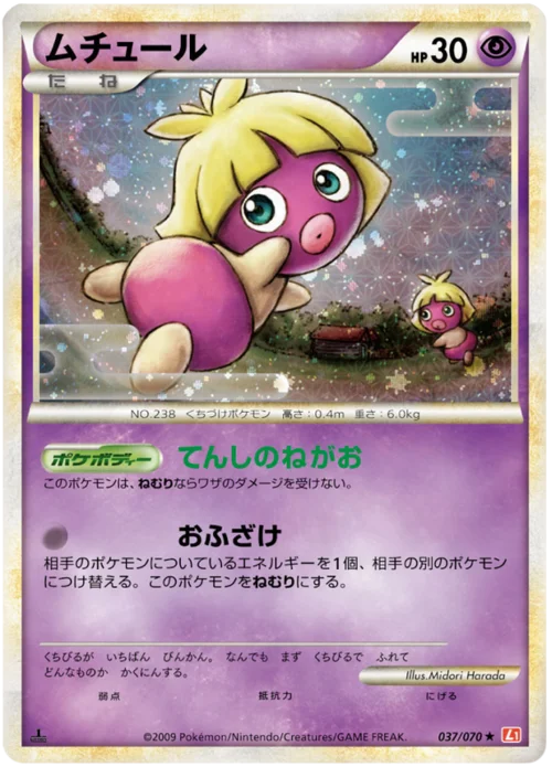 Smoochum — HeartGold Collection