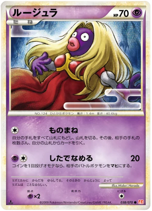 Jynx — HeartGold Collection