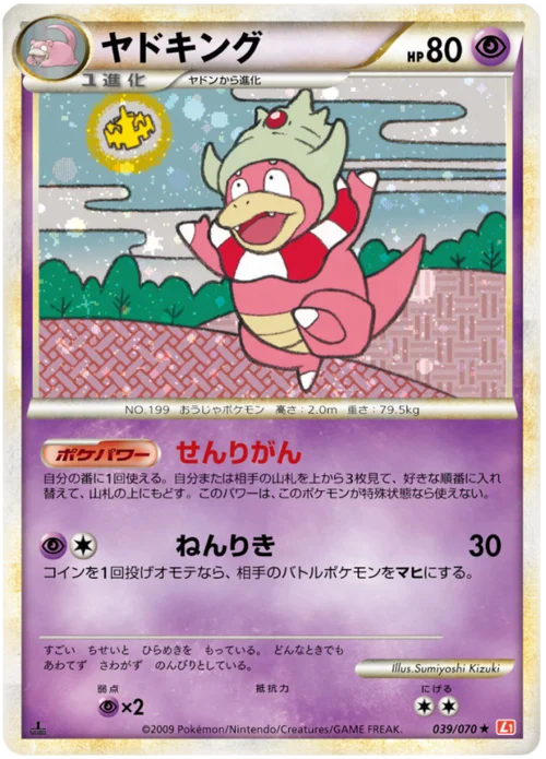 Slowking — HeartGold Collection