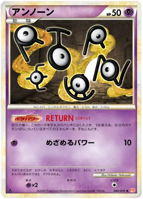 Unown — HeartGold Collection