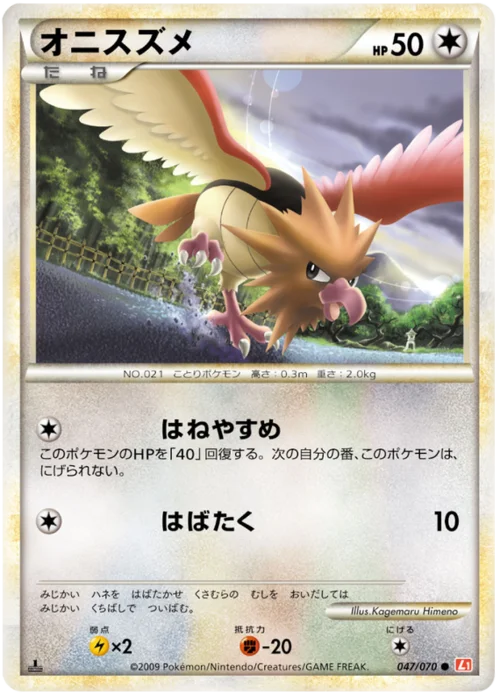 Spearow — HeartGold Collection