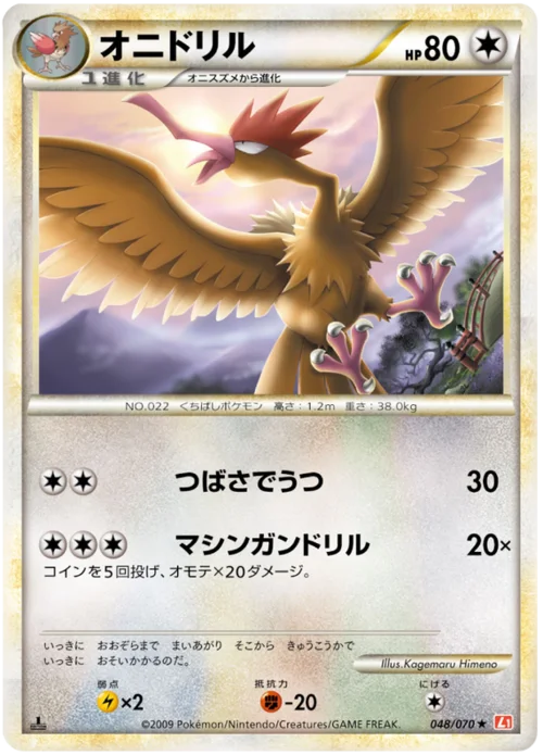 Fearow — HeartGold Collection