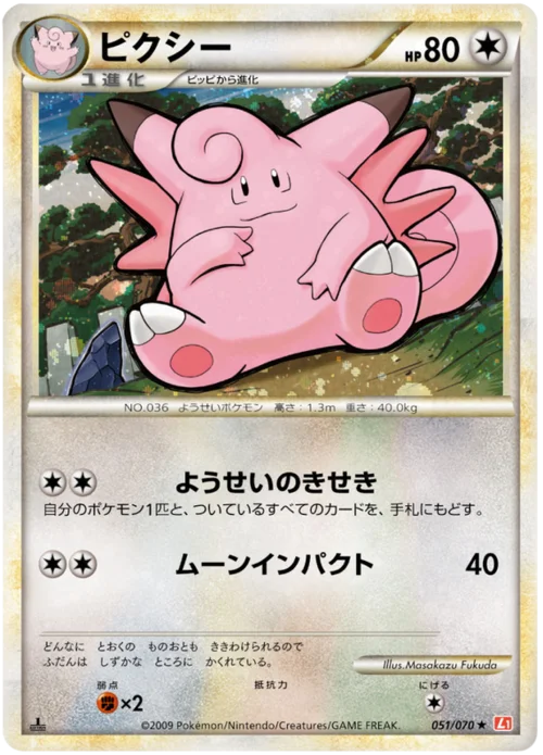 Clefable — HeartGold Collection