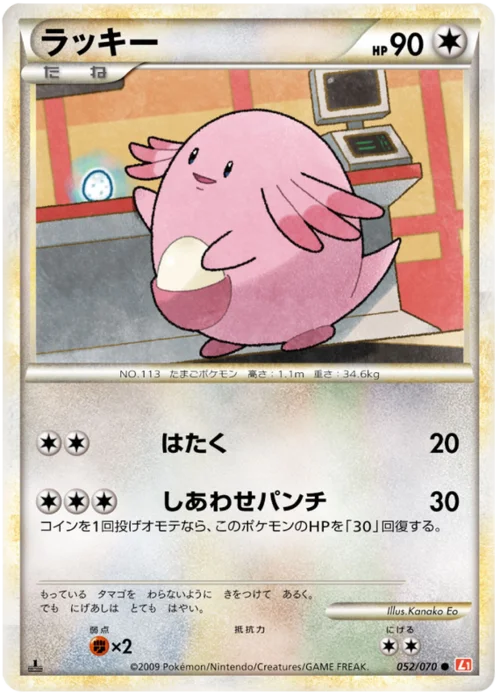 Chansey — HeartGold Collection