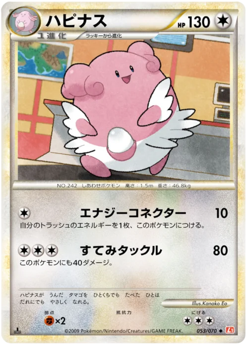 Blissey — HeartGold Collection