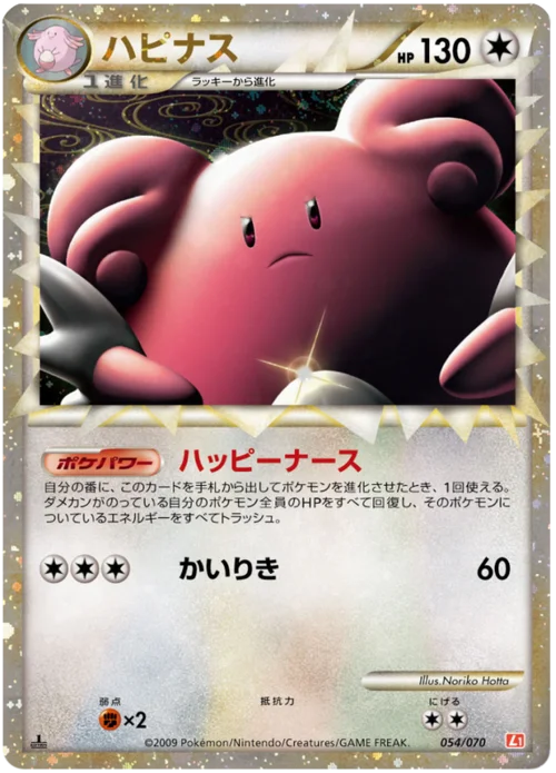 Blissey — HeartGold Collection