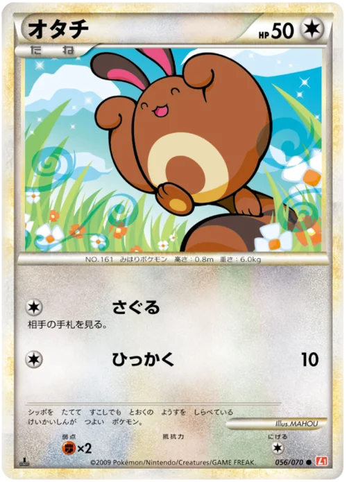 Sentret — HeartGold Collection