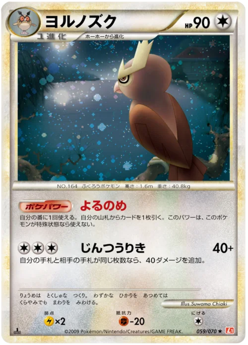Noctowl — HeartGold Collection
