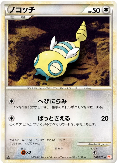 Dunsparce — HeartGold Collection