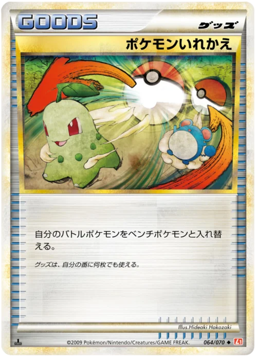 Switch — HeartGold Collection