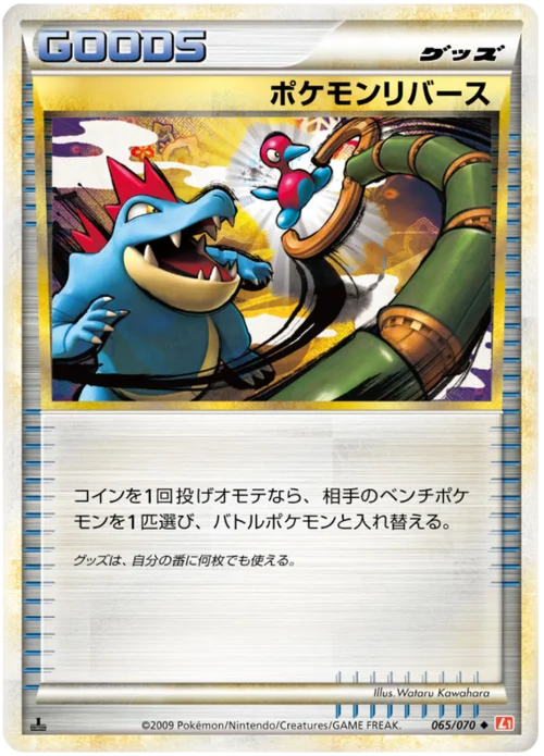 Pokémon Reversal — HeartGold Collection