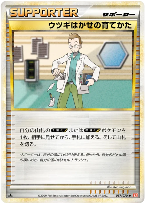 Professor Elm's Training Method — HeartGold Collection