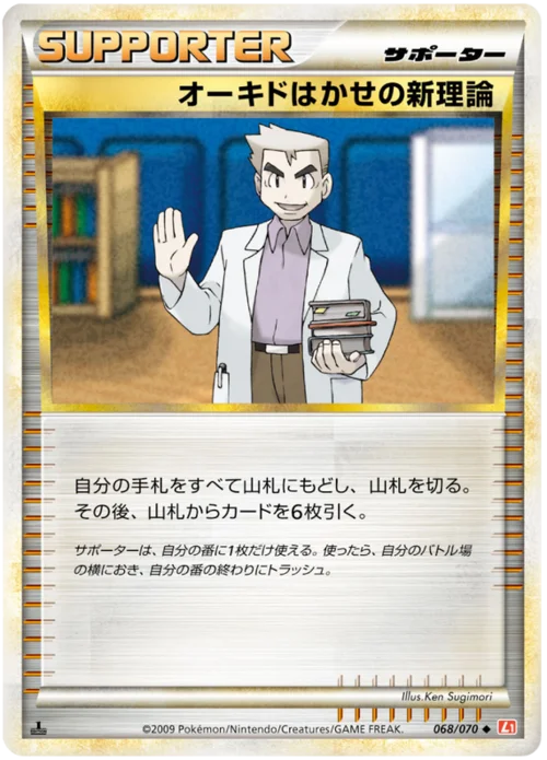 Professor Oak's New Theory — HeartGold Collection
