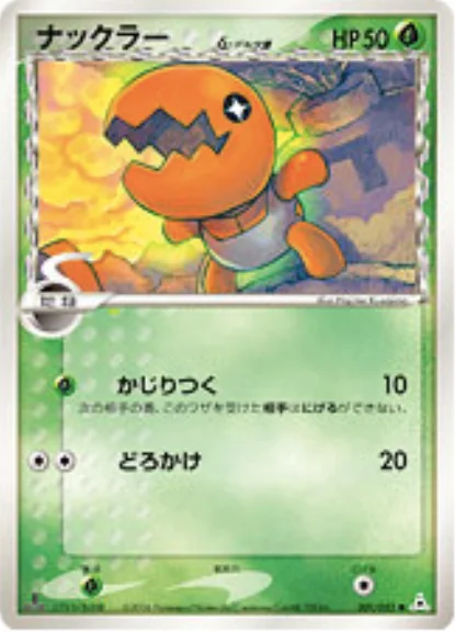 Trapinch δ Delta Species — Holon Phantoms