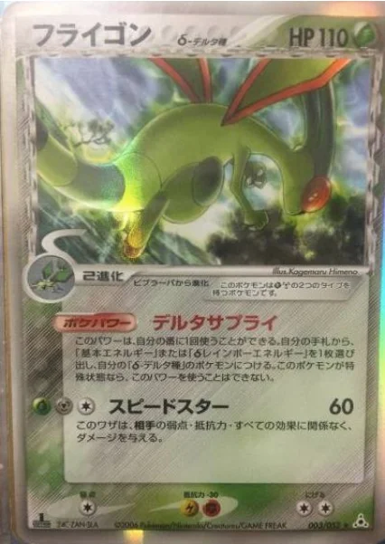 Flygon δ Delta Species — Holon Phantoms
