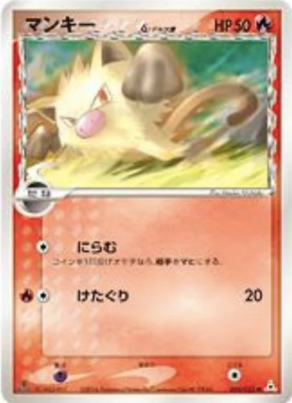 Mankey δ Delta Species — Holon Phantoms