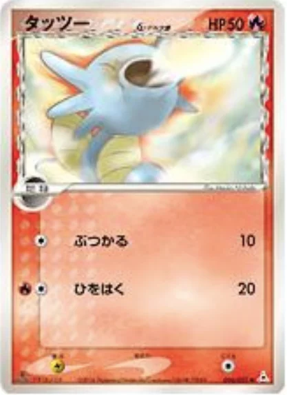Horsea δ Delta Species — Holon Phantoms