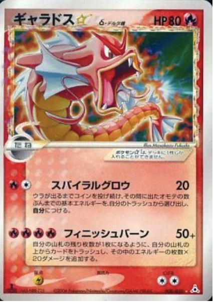 Gyarados ☆ Gold Star δ Delta Species — Holon Phantoms