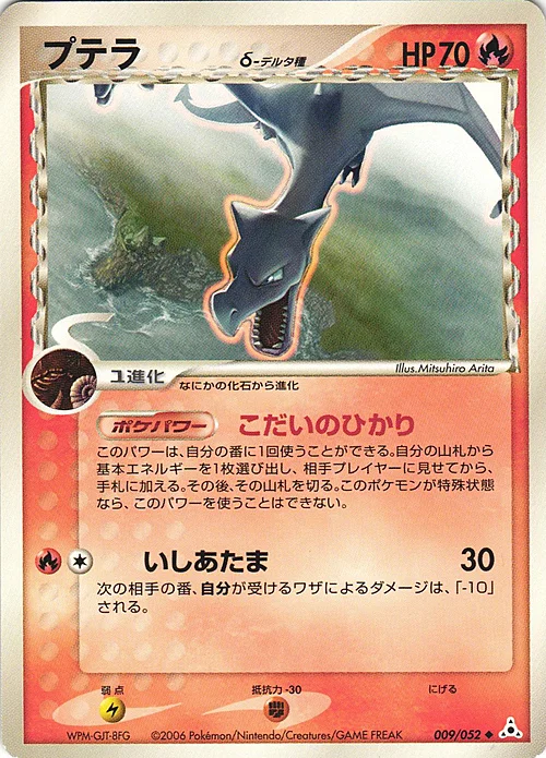 Aerodactyl δ Delta Species — Holon Phantoms