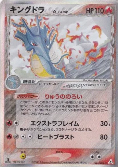 Kingdra δ Delta Species — Holon Phantoms