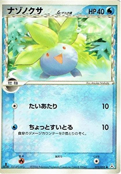 Oddish δ Delta Species — Holon Phantoms
