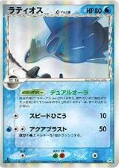 Latios δ Delta Species — Holon Phantoms