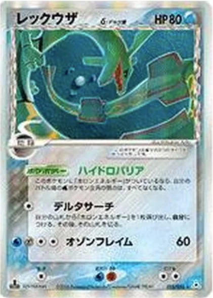 Rayquaza δ Delta Species — Holon Phantoms