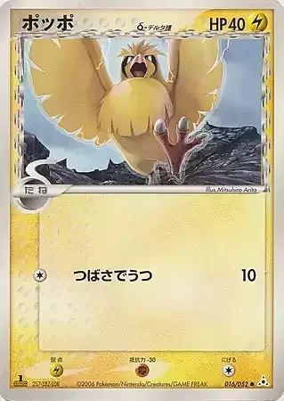 Pidgey δ Delta Species — Holon Phantoms